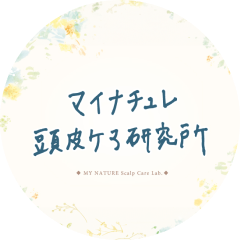 頭皮ケア研究所