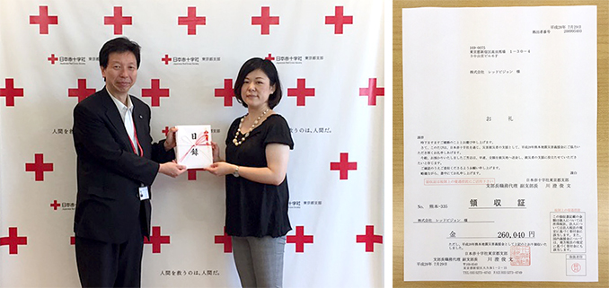 熊本地震の被災地救援のため、売上金の一部を義援金として寄付いたしました