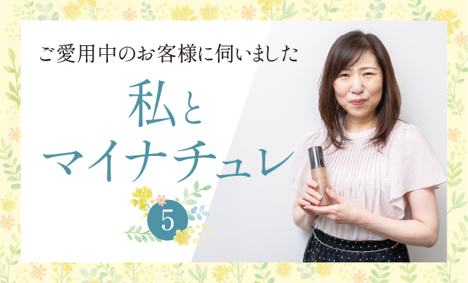 「1年半で抜け毛が減り、それからまた1~2年かけて見た目にも変化が！」