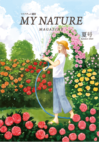 マイナチュレ会報誌