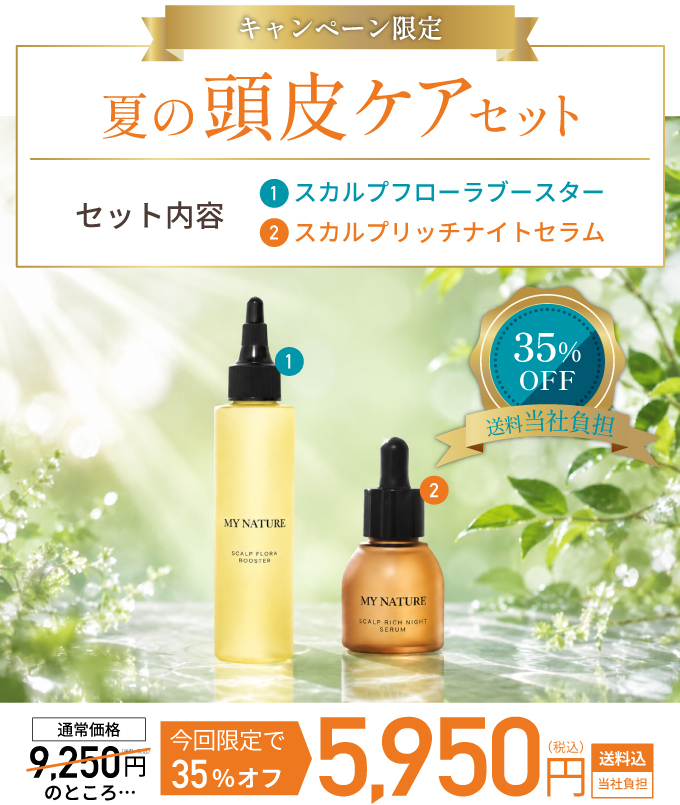 マイナチュレ スカルプフローラブースターとスカルプリッチナイトセラムの特別セット