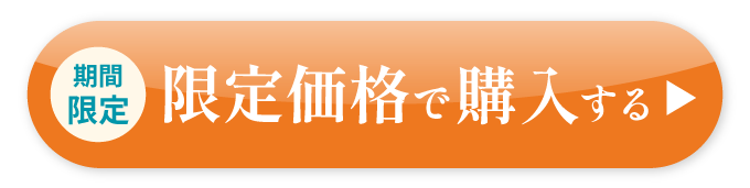 35%オフで購入する