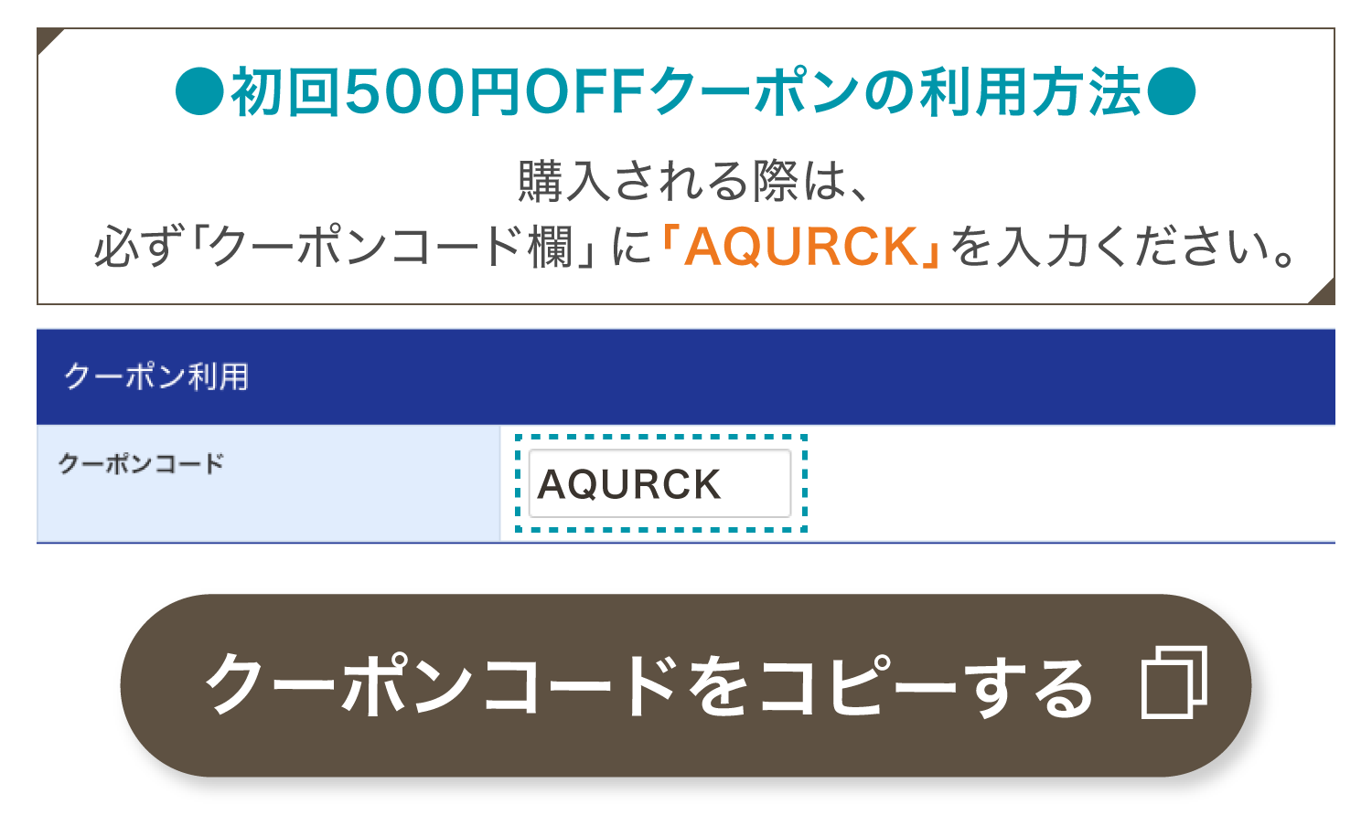 クーポンコードをコピー