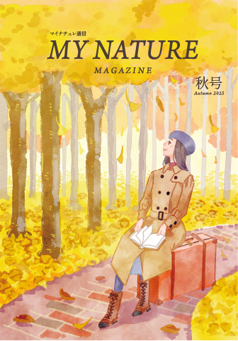 マイナチュレ会報誌