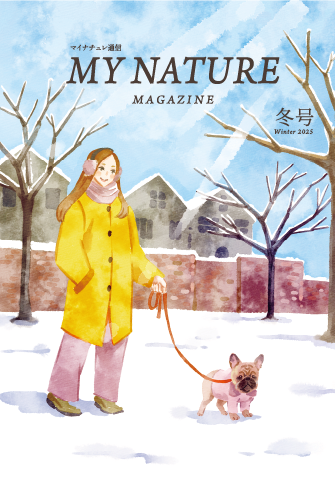 マイナチュレ会報誌