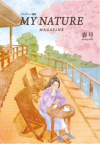 マイナチュレ会報誌