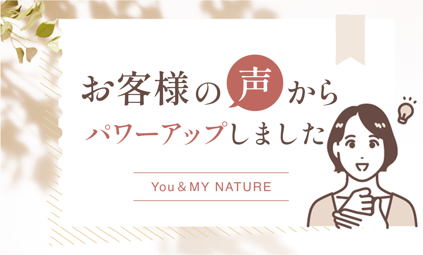 15周年最初の参加型キャンペーン！ 『マイナチュレ感謝祭～5年後の私へ輝きの招待状～』