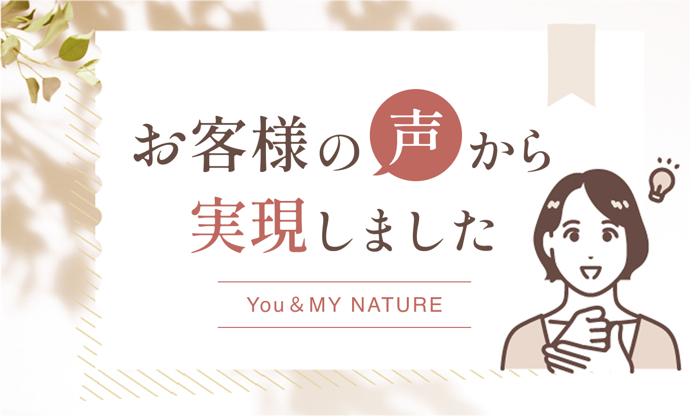 お客様の声から生まれた改善「外装箱のリニューアル」
