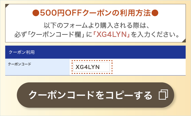 クーポンコードをコピー
