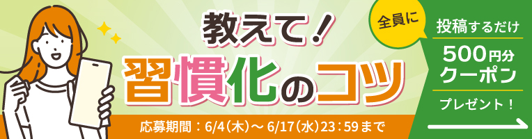 習慣化のコツお知らせページへのリンク