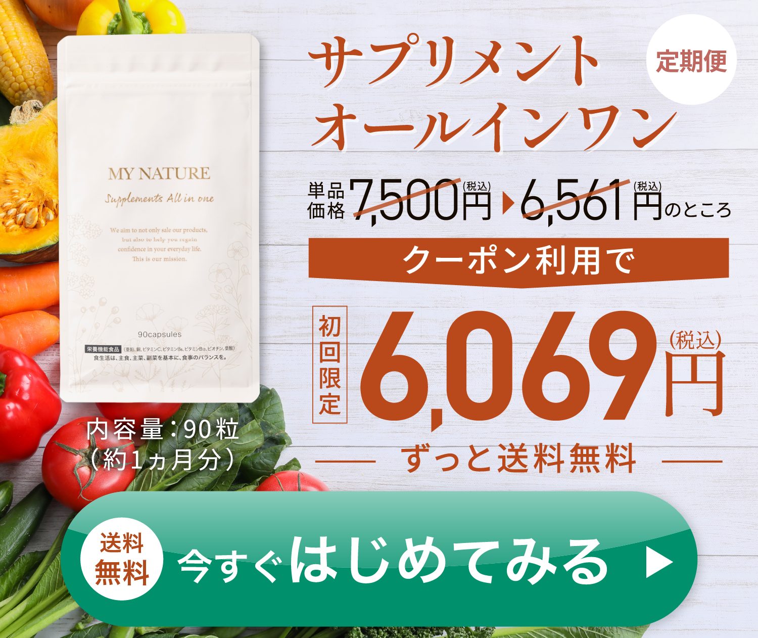 1400円OFFキャンペーン