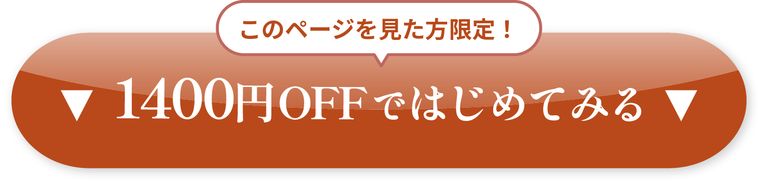 お得に購入する