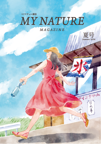 マイナチュレ会報誌
