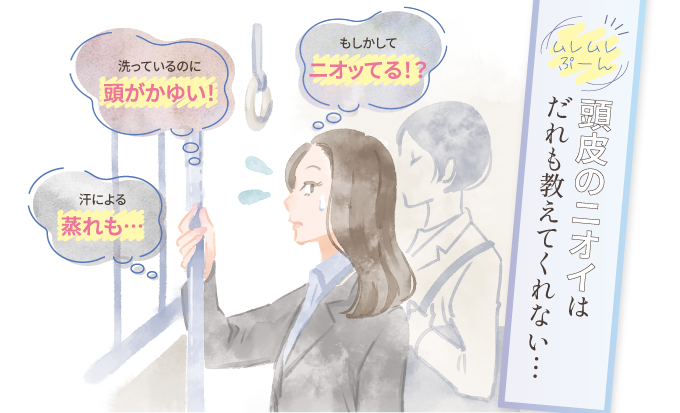 気づかないうちにニオっているかも？40代からの頭皮臭・ベタつきを防ぐ菌バランスケア